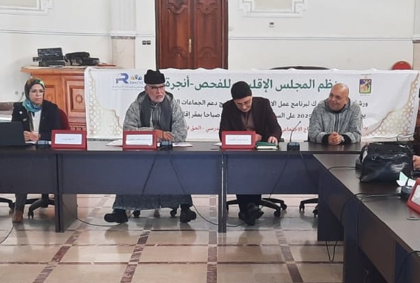 بلاغ صحفي حول ورشة الإعداد المشترك لبرنامج عمل الانفتاح ‏المجلس الإقليمي للفحص-أنجرة
